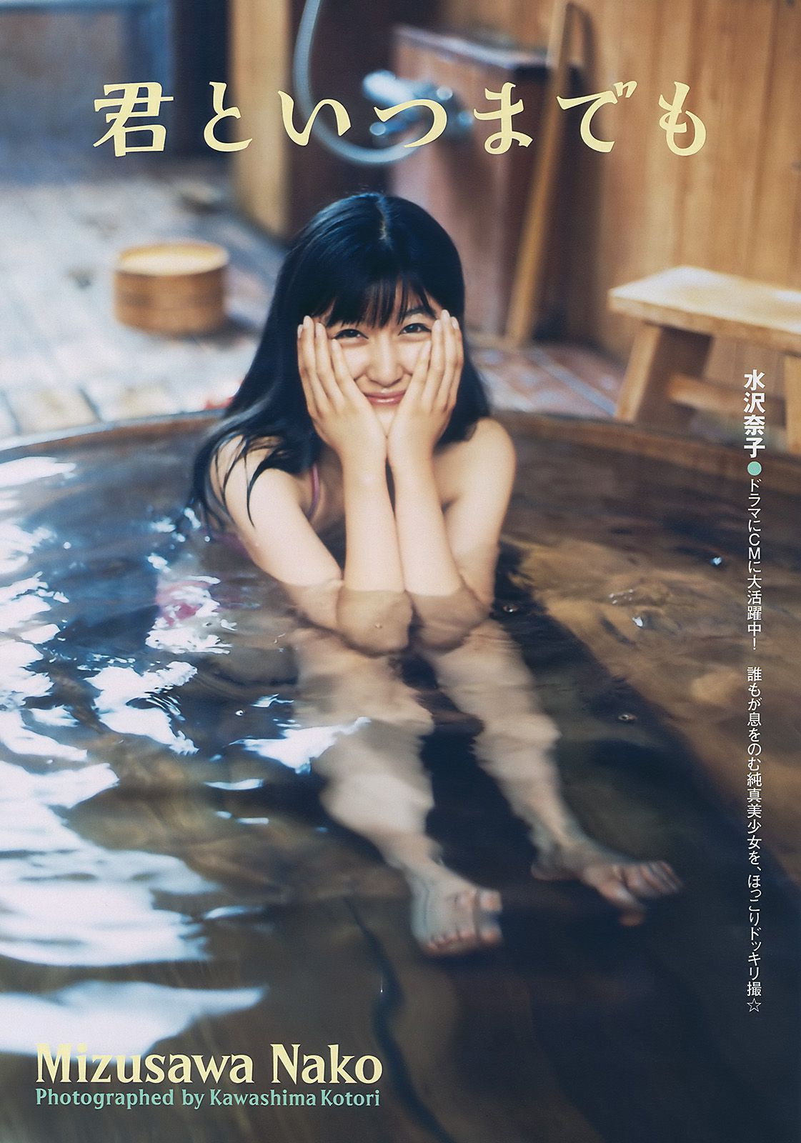 紗綾 水沢奈子 森田美位子 池脇千鶴 手島優 皆藤愛子 [Weekly Playboy] 2010年No.11 写真杂志