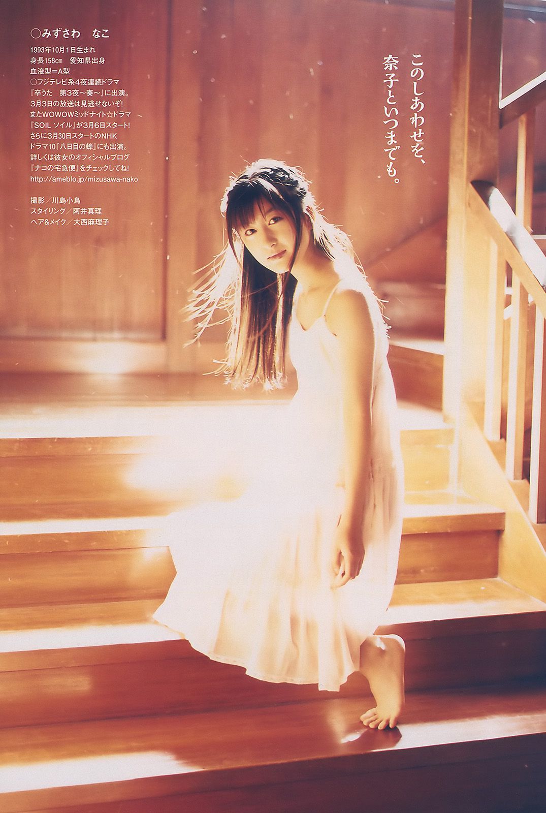 紗綾 水沢奈子 森田美位子 池脇千鶴 手島優 皆藤愛子 [Weekly Playboy] 2010年No.11 写真杂志