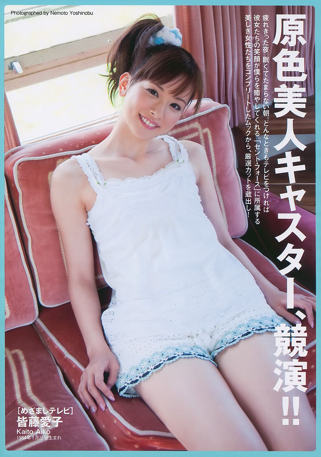 紗綾 水沢奈子 森田美位子 池脇千鶴 手島優 皆藤愛子 [Weekly Playboy] 2010年No.11 写真杂志