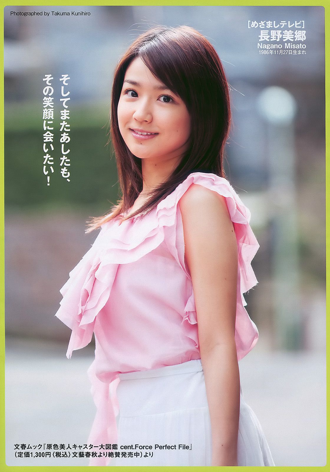 紗綾 水沢奈子 森田美位子 池脇千鶴 手島優 皆藤愛子 [Weekly Playboy] 2010年No.11 写真杂志