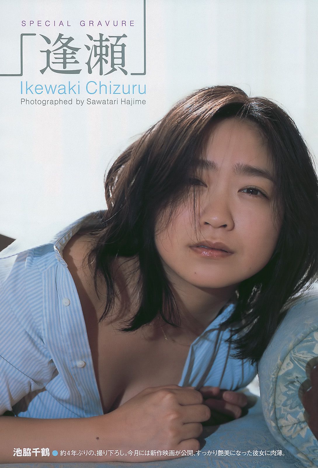 紗綾 水沢奈子 森田美位子 池脇千鶴 手島優 皆藤愛子 [Weekly Playboy] 2010年No.11 写真杂志