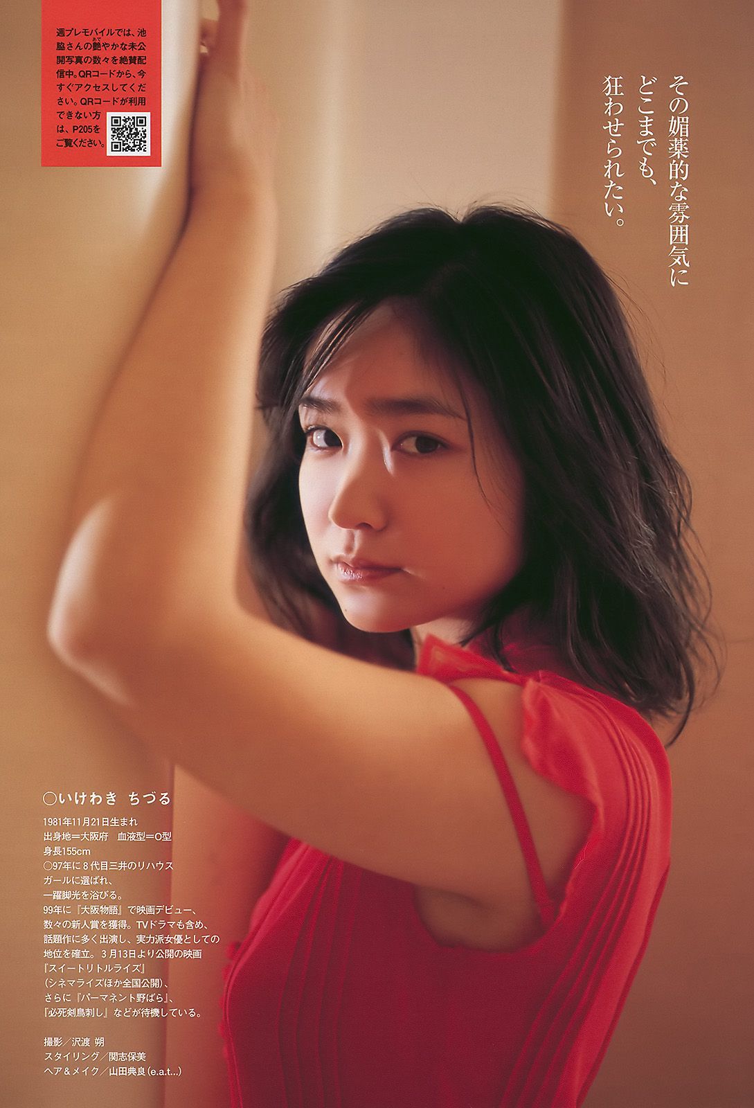 紗綾 水沢奈子 森田美位子 池脇千鶴 手島優 皆藤愛子 [Weekly Playboy] 2010年No.11 写真杂志