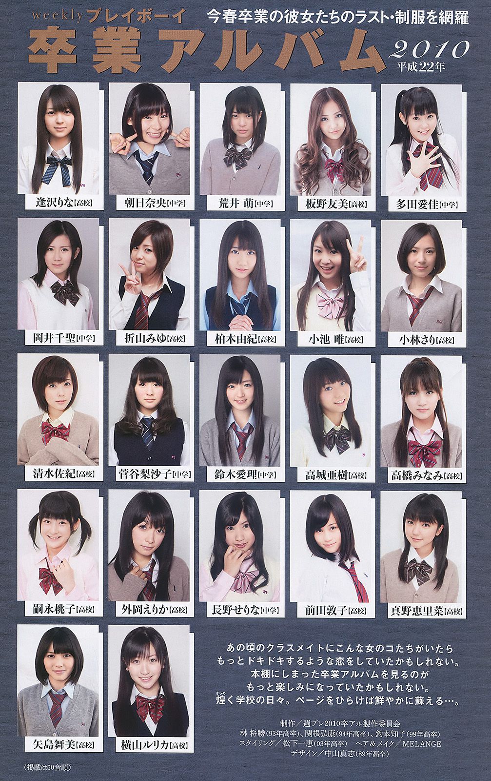 紗綾 水沢奈子 森田美位子 池脇千鶴 手島優 皆藤愛子 [Weekly Playboy] 2010年No.11 写真杂志