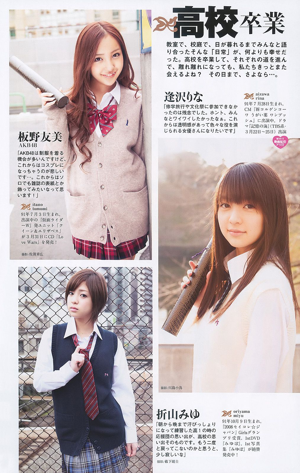 紗綾 水沢奈子 森田美位子 池脇千鶴 手島優 皆藤愛子 [Weekly Playboy] 2010年No.11 写真杂志