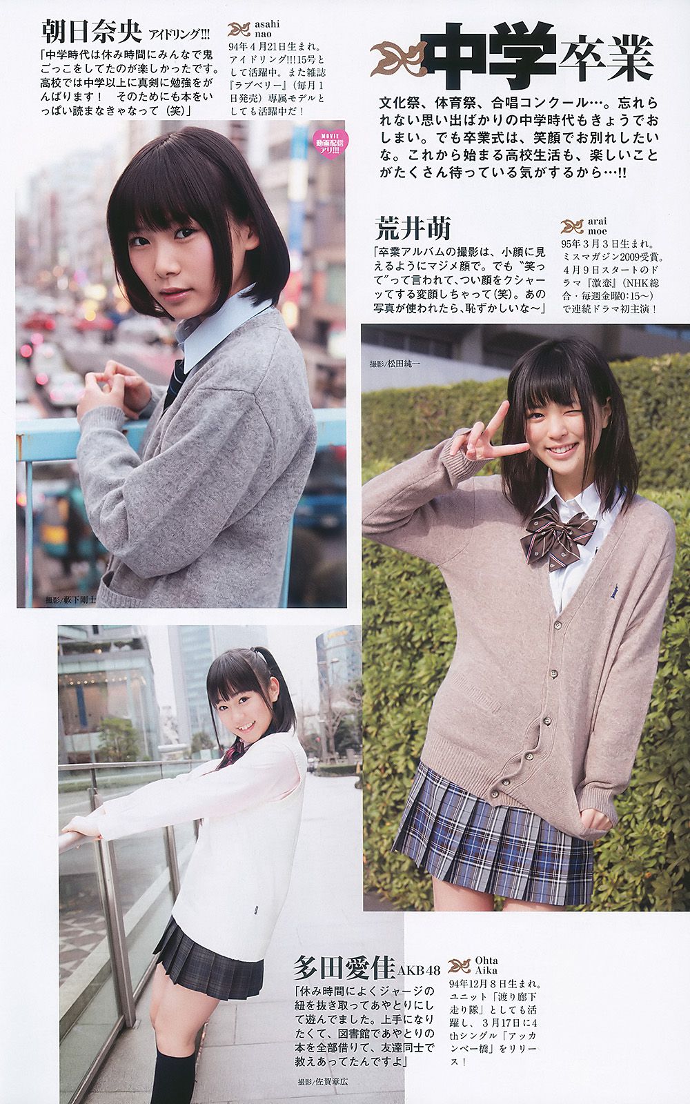 紗綾 水沢奈子 森田美位子 池脇千鶴 手島優 皆藤愛子 [Weekly Playboy] 2010年No.11 写真杂志