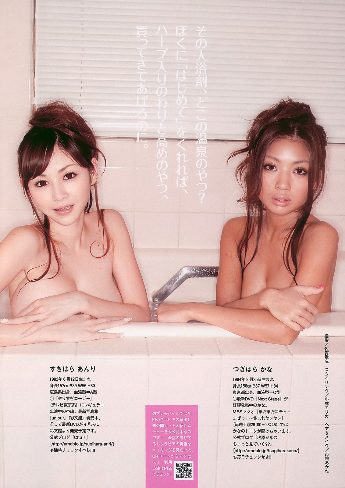 堀北真希 次原かな 杉原杏璃 SKE48 三宅ひとみ [Weekly Playboy] 2010年No.13 写真杂志