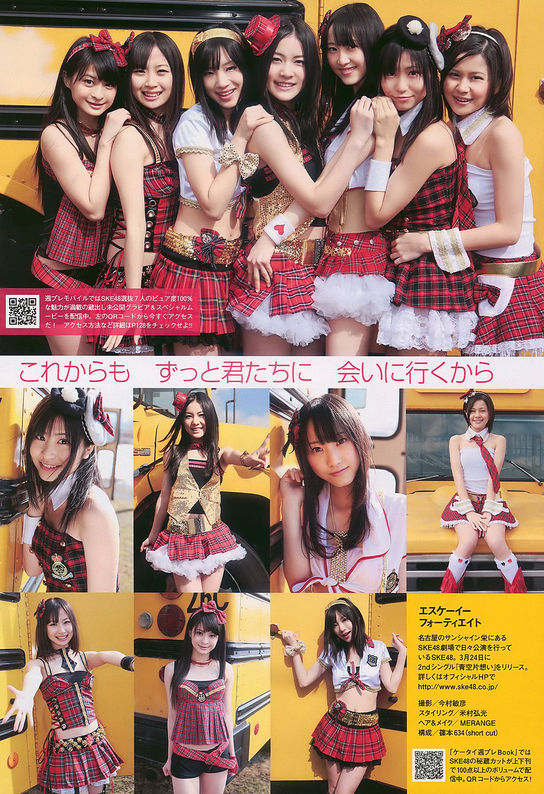 堀北真希 次原かな 杉原杏璃 SKE48 三宅ひとみ [Weekly Playboy] 2010年No.13 写真杂志
