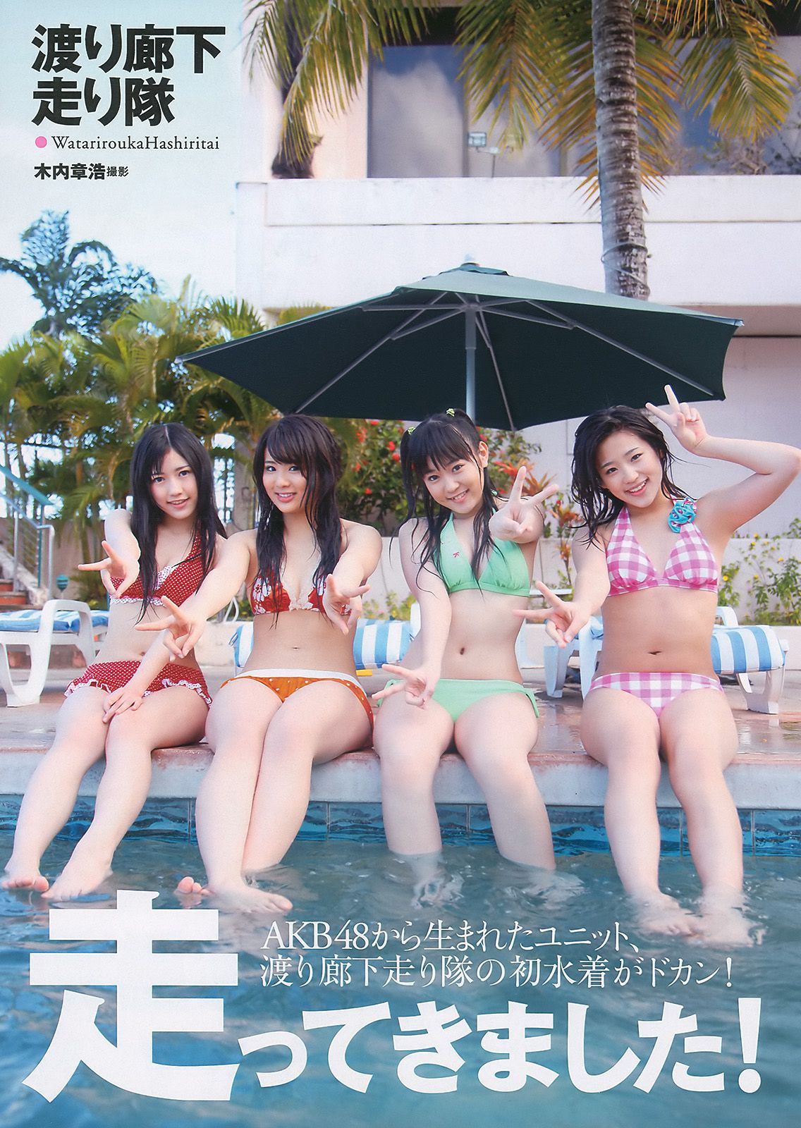 堀北真希 次原かな 杉原杏璃 SKE48 三宅ひとみ [Weekly Playboy] 2010年No.13 写真杂志