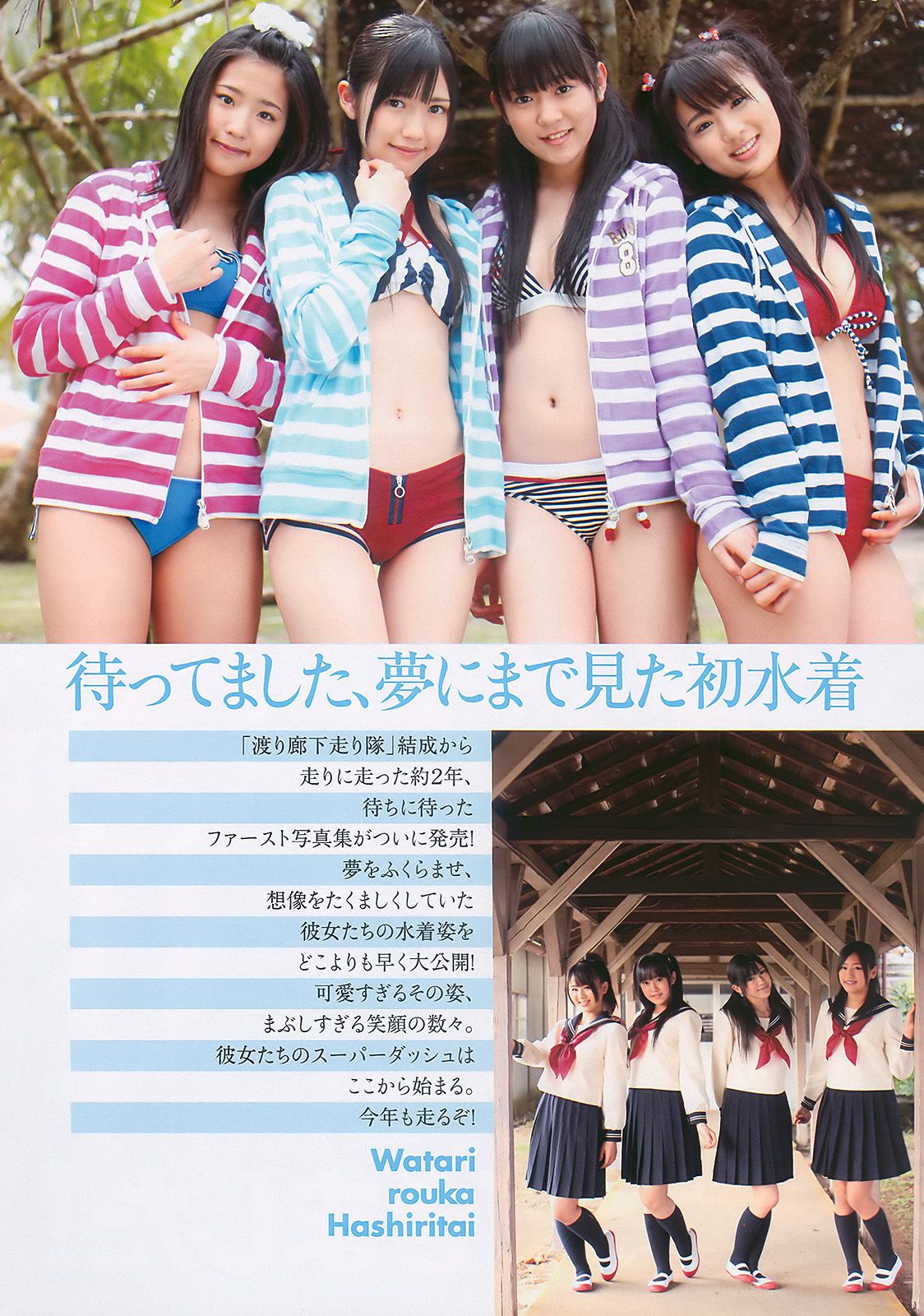 堀北真希 次原かな 杉原杏璃 SKE48 三宅ひとみ [Weekly Playboy] 2010年No.13 写真杂志