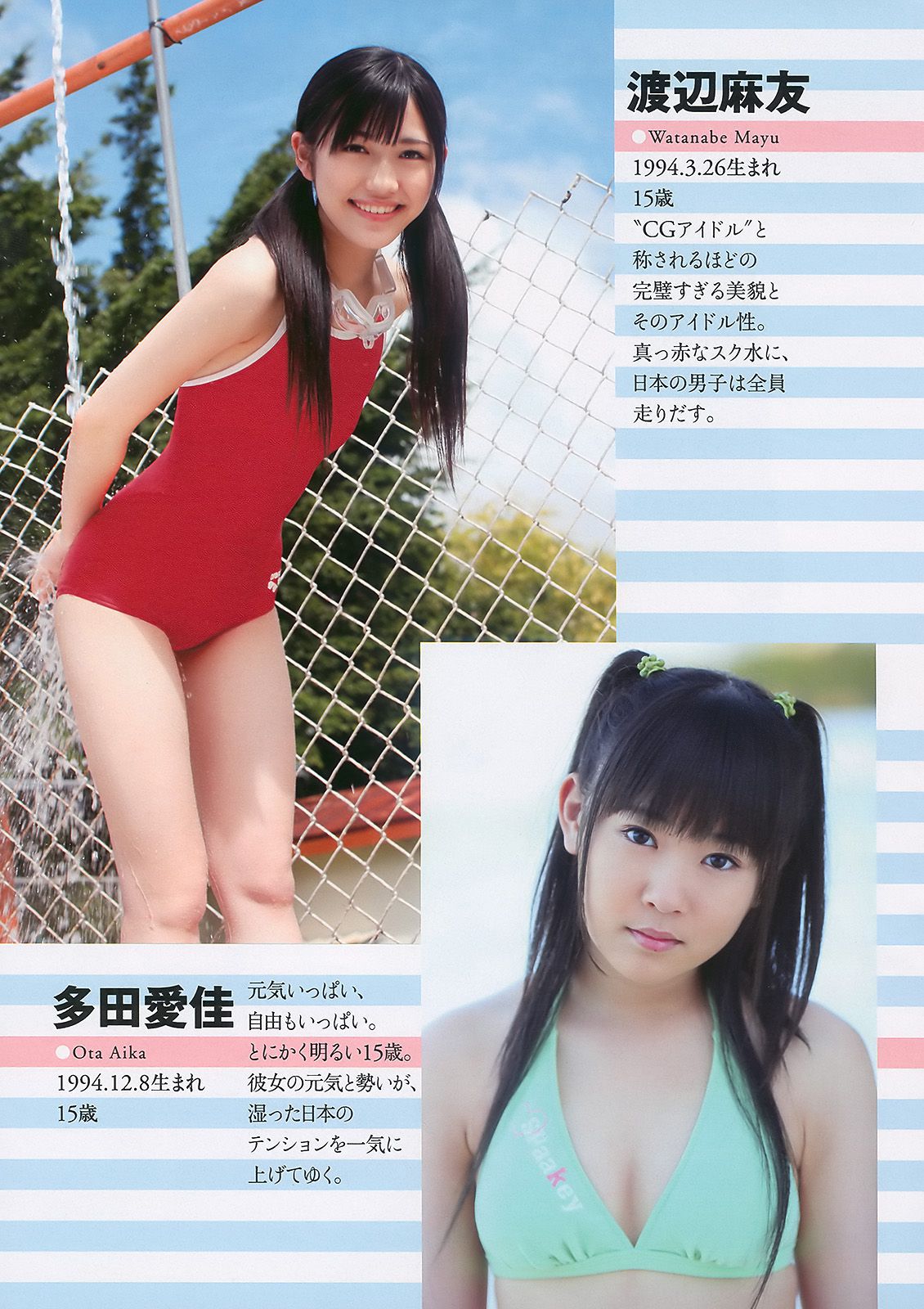 堀北真希 次原かな 杉原杏璃 SKE48 三宅ひとみ [Weekly Playboy] 2010年No.13 写真杂志