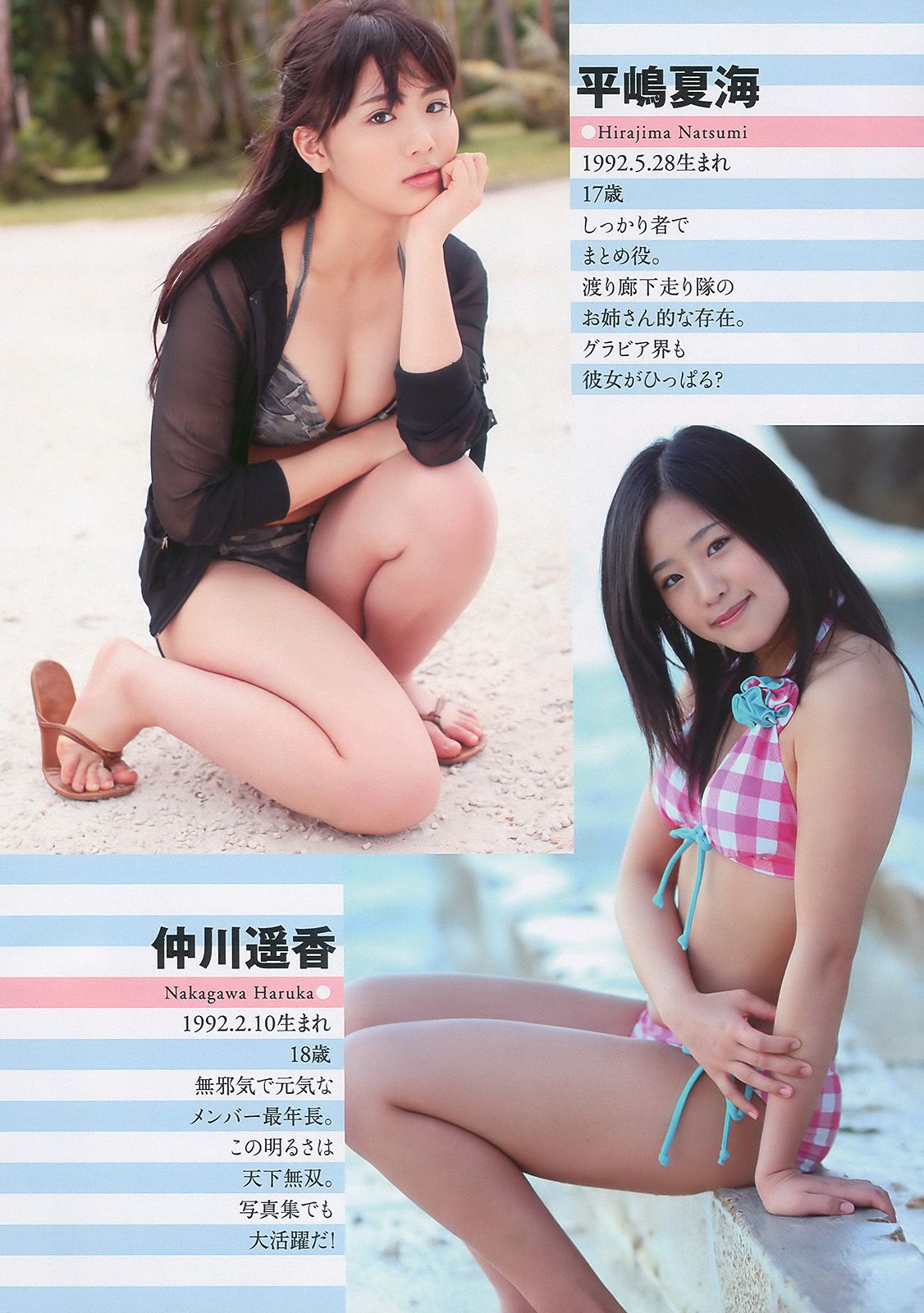 堀北真希 次原かな 杉原杏璃 SKE48 三宅ひとみ [Weekly Playboy] 2010年No.13 写真杂志