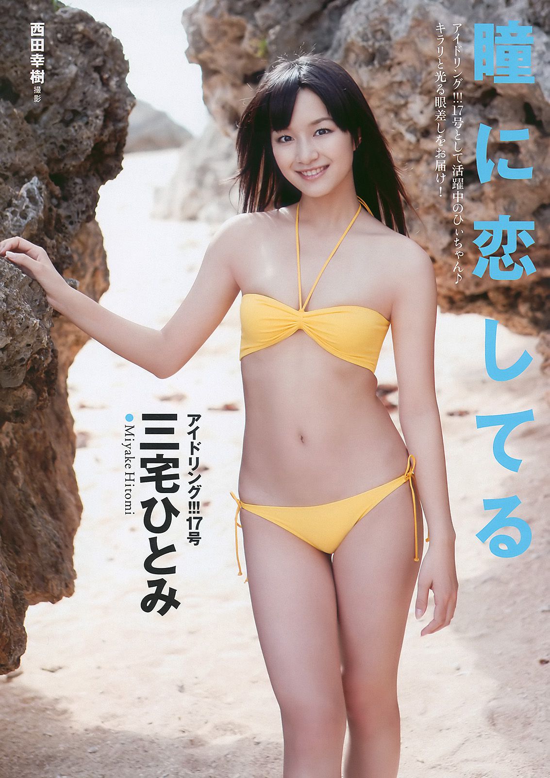 堀北真希 次原かな 杉原杏璃 SKE48 三宅ひとみ [Weekly Playboy] 2010年No.13 写真杂志