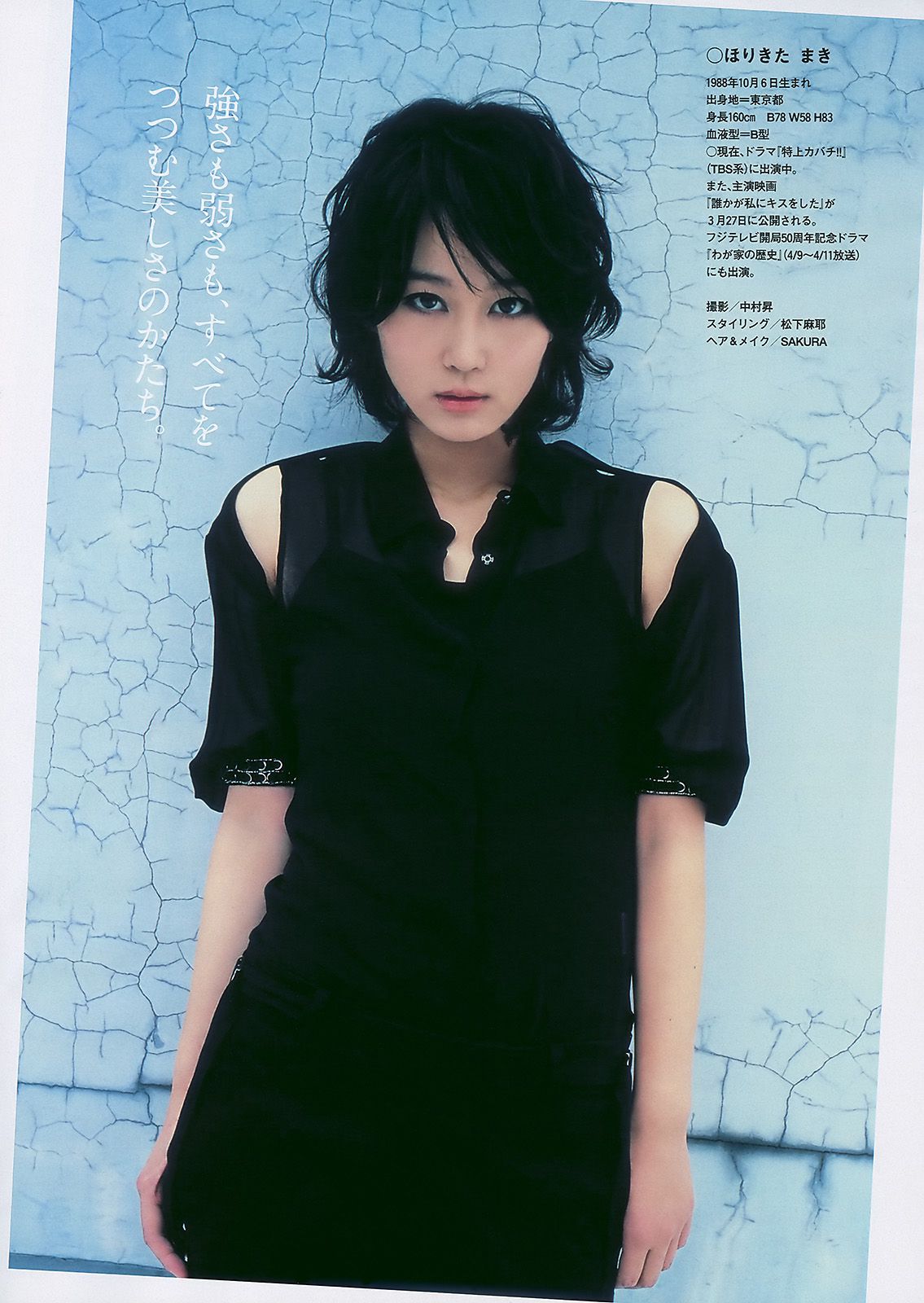堀北真希 次原かな 杉原杏璃 SKE48 三宅ひとみ [Weekly Playboy] 2010年No.13 写真杂志