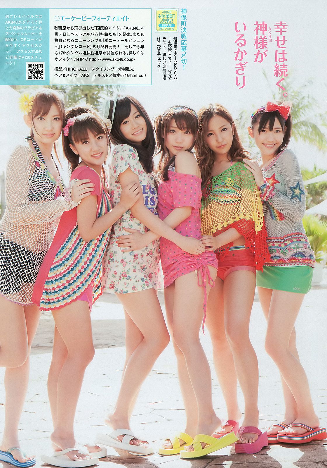 AKB48 腐男塾＆中野腐女子シスターズ 工藤里紗 [Weekly Playboy] 2010年No.16 写真杂志