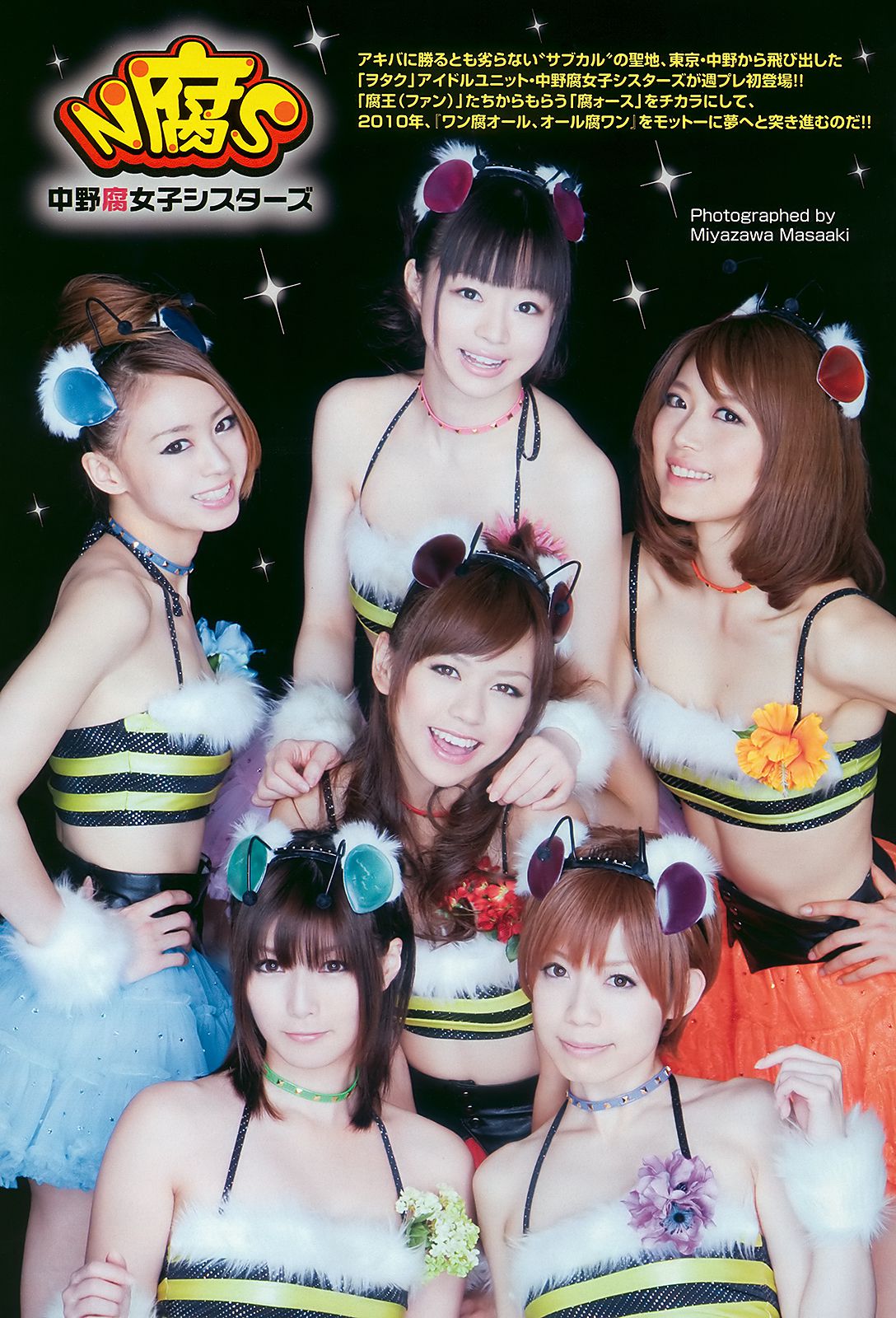 AKB48 腐男塾＆中野腐女子シスターズ 工藤里紗 [Weekly Playboy] 2010年No.16 写真杂志