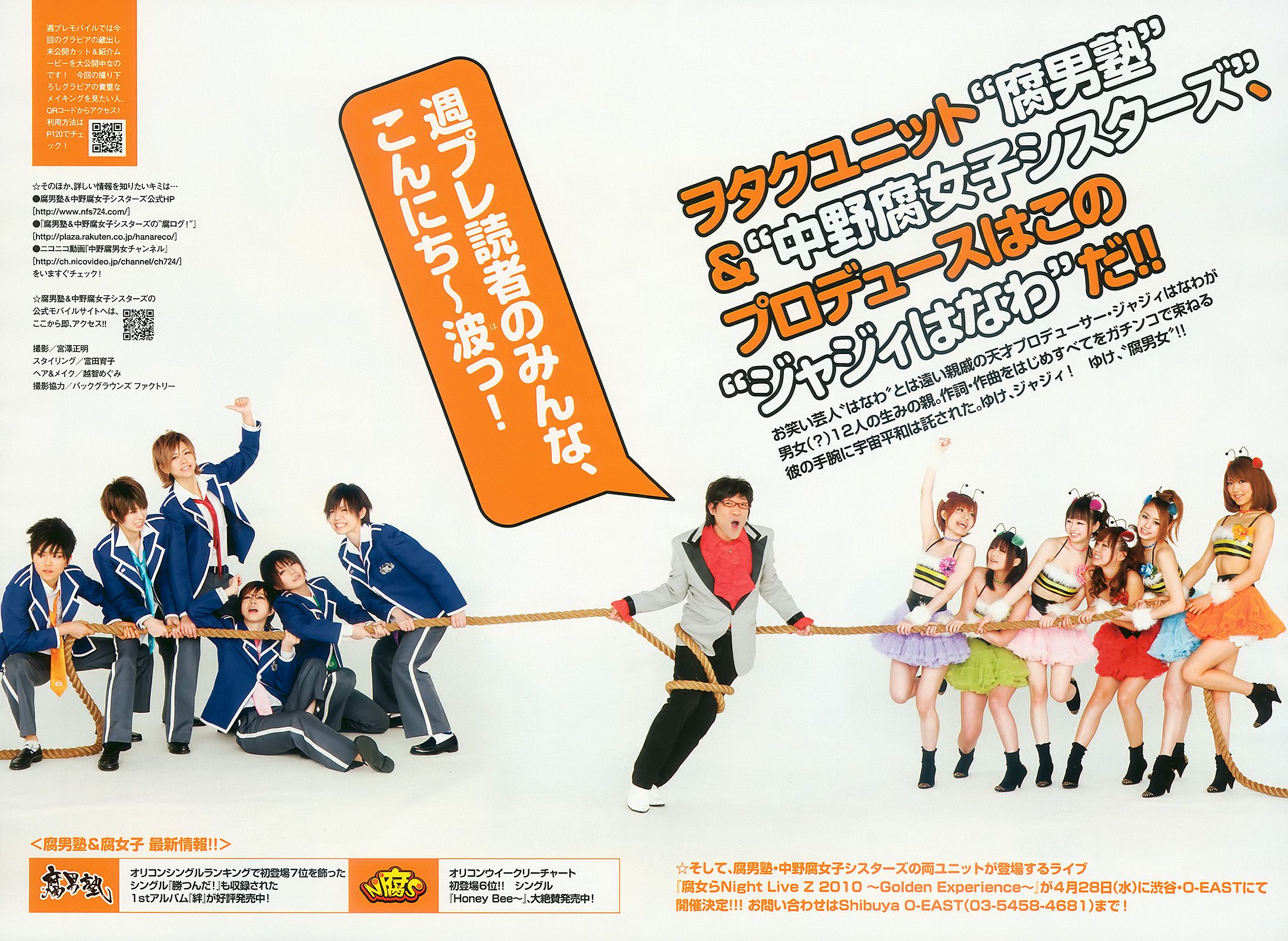 AKB48 腐男塾＆中野腐女子シスターズ 工藤里紗 [Weekly Playboy] 2010年No.16 写真杂志