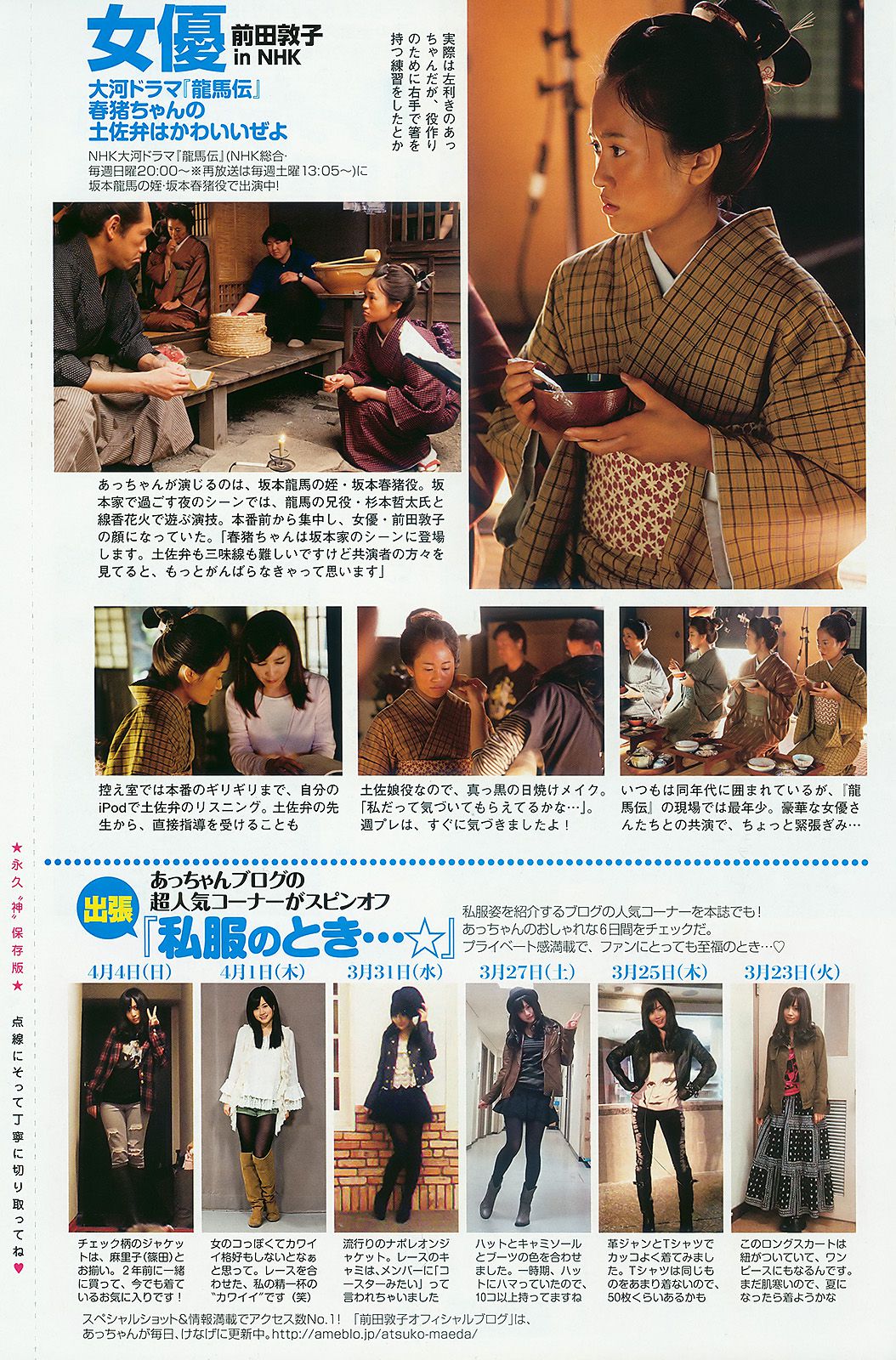 前田敦子 富樫あずさ 小池里奈 周韦彤 no3b 庄司ゆうこ [Weekly Playboy] 2010年No.18 写真杂志