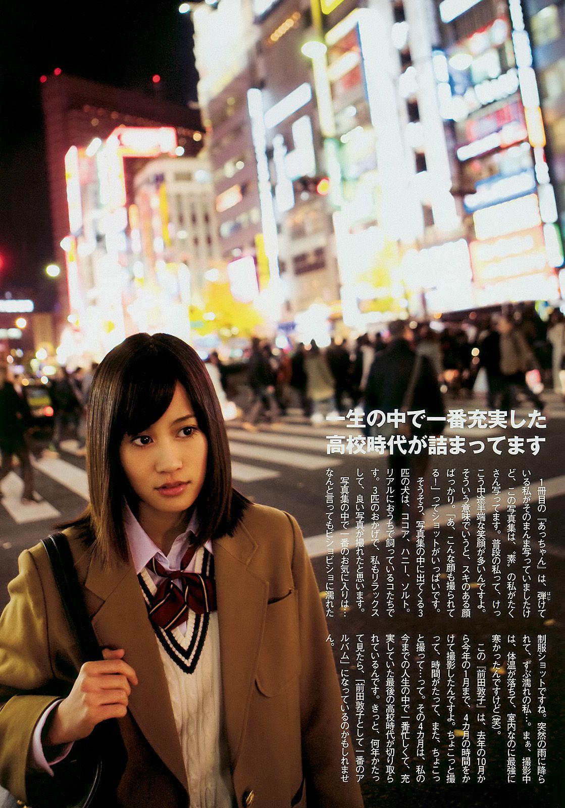 前田敦子 富樫あずさ 小池里奈 周韦彤 no3b 庄司ゆうこ [Weekly Playboy] 2010年No.18 写真杂志