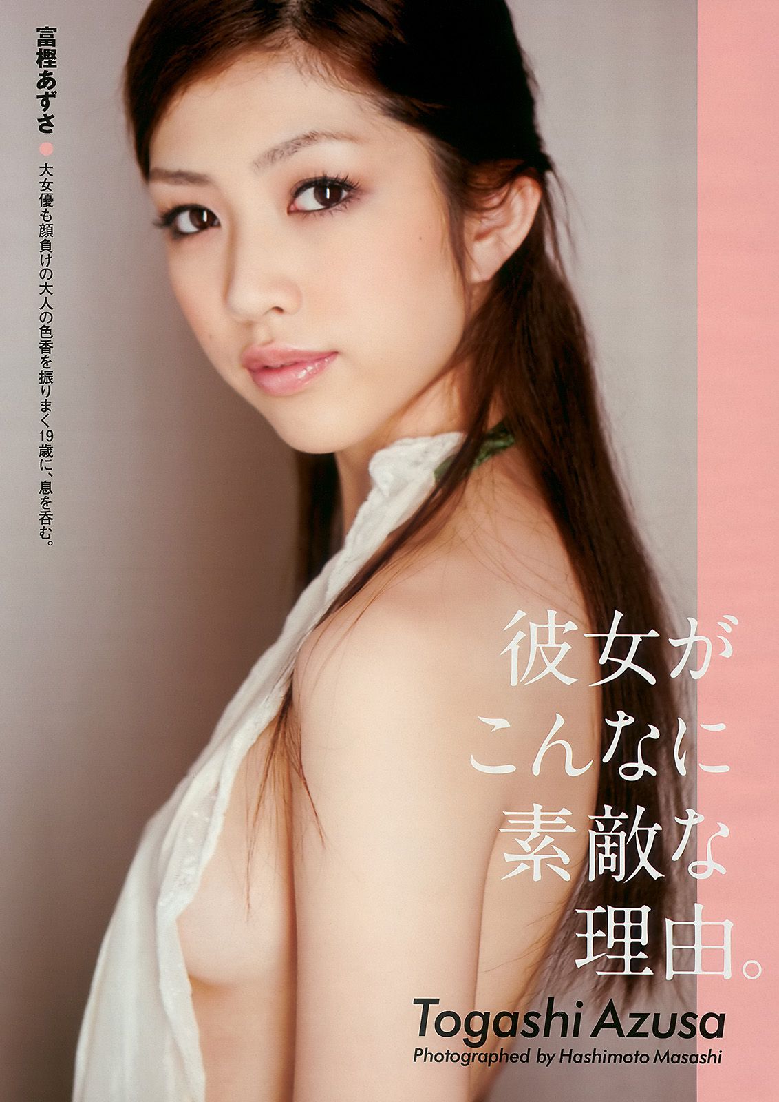 前田敦子 富樫あずさ 小池里奈 周韦彤 no3b 庄司ゆうこ [Weekly Playboy] 2010年No.18 写真杂志