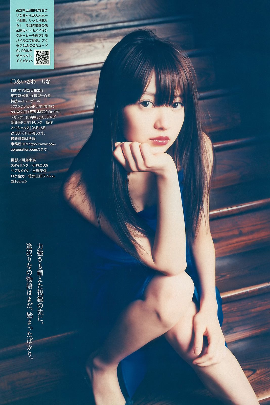 上戸彩 逢沢りな 甲斐まり恵 AKB48 白石美帆 後藤理沙 [Weekly Playboy] 2010年No.19-20 写真杂志