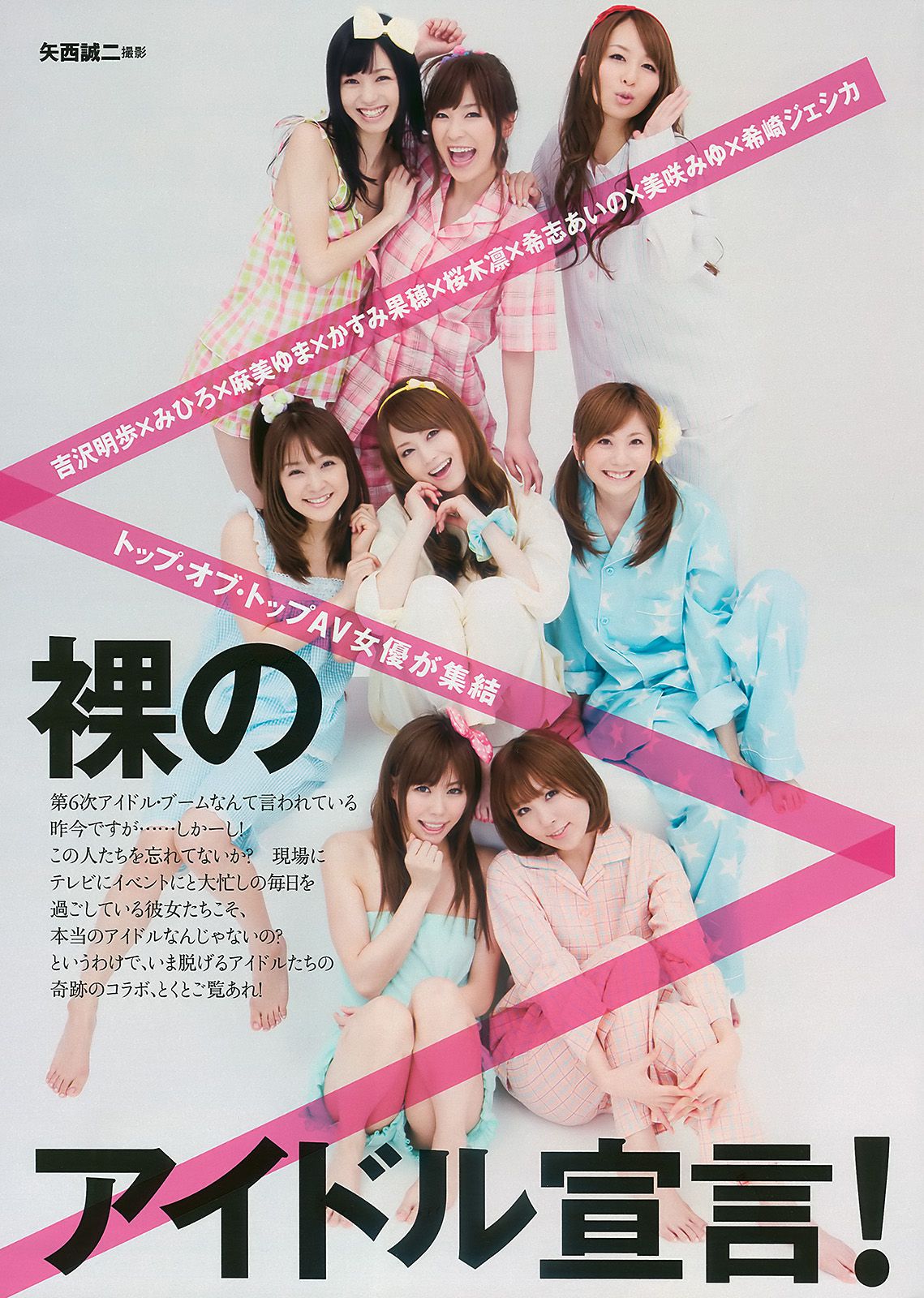 上戸彩 逢沢りな 甲斐まり恵 AKB48 白石美帆 後藤理沙 [Weekly Playboy] 2010年No.19-20 写真杂志