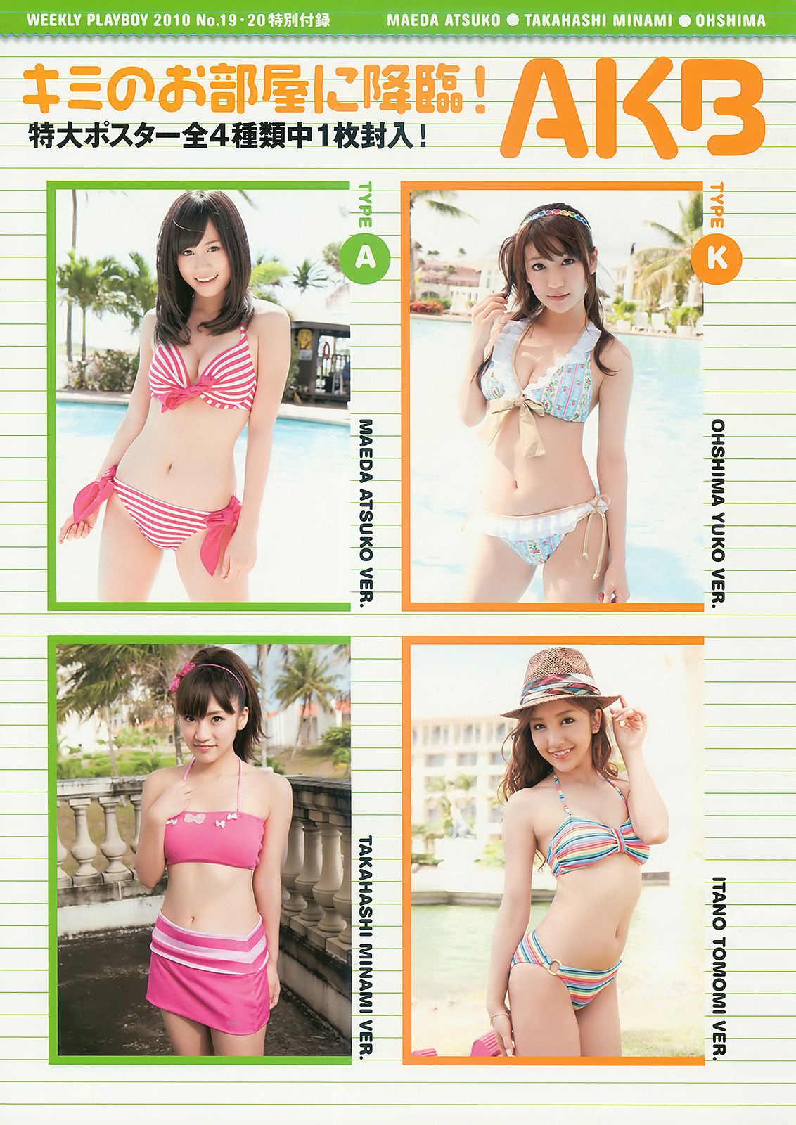 上戸彩 逢沢りな 甲斐まり恵 AKB48 白石美帆 後藤理沙 [Weekly Playboy] 2010年No.19-20 写真杂志