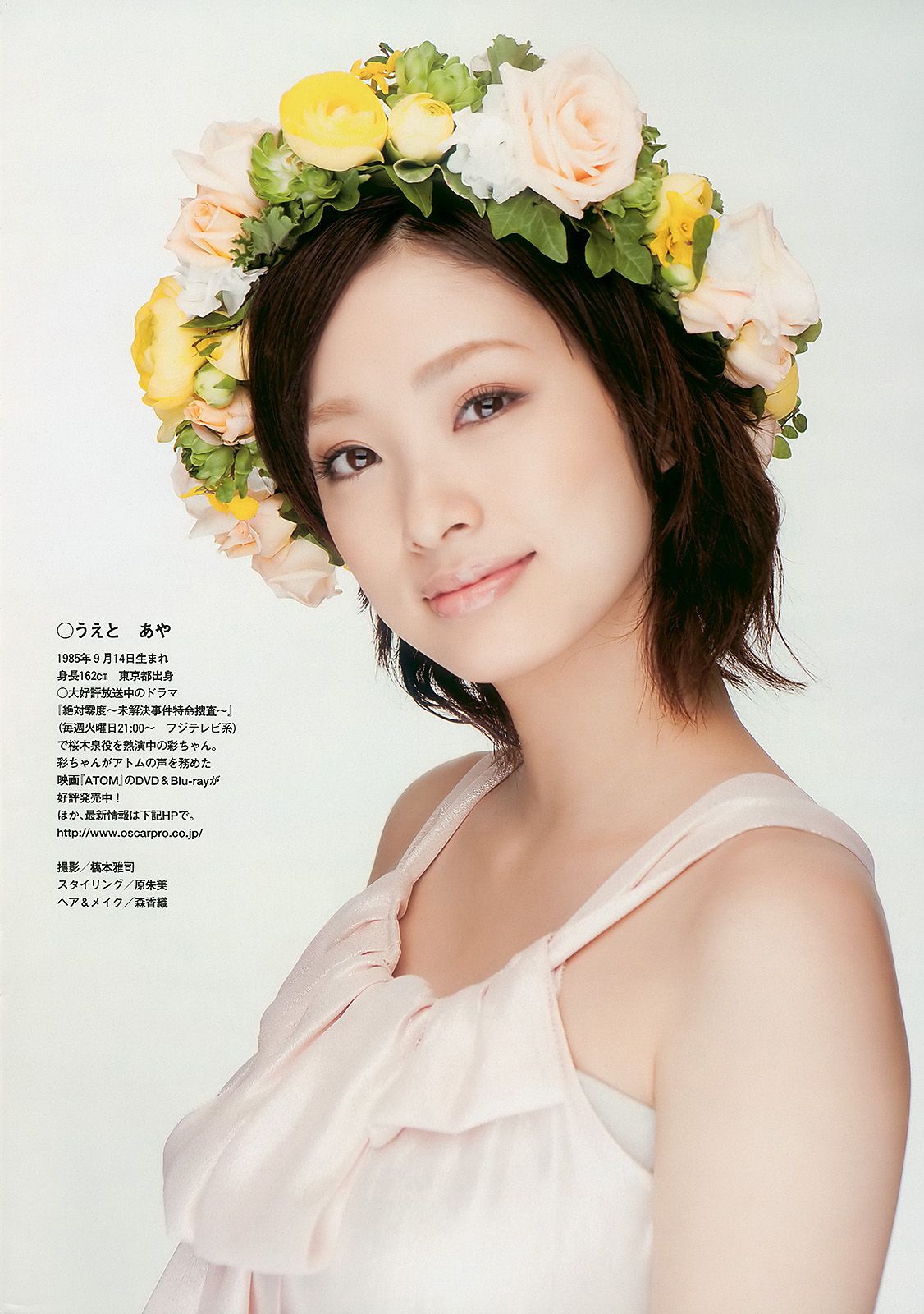 上戸彩 逢沢りな 甲斐まり恵 AKB48 白石美帆 後藤理沙 [Weekly Playboy] 2010年No.19-20 写真杂志