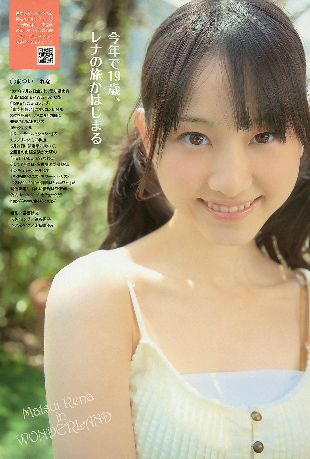 優木まおみ 松井玲奈 瀬尾秋子 東江梨加 夏菜 [Weekly Playboy] 2010年No.21 写真杂志