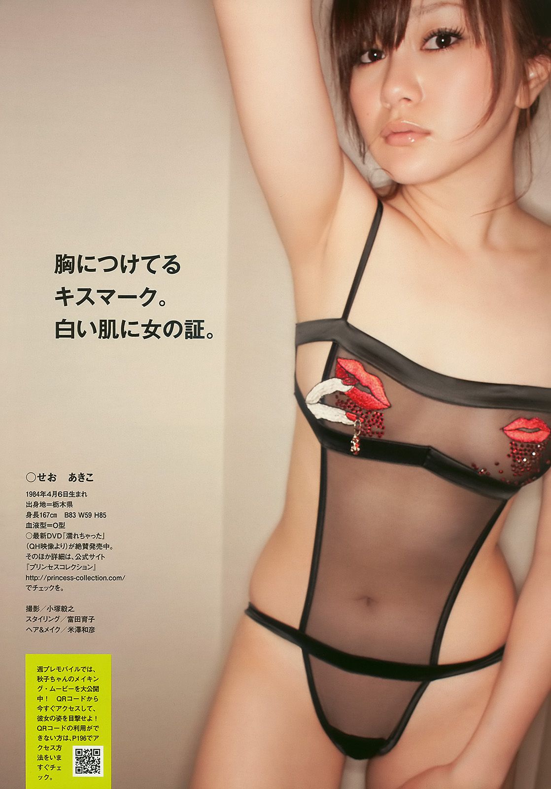 優木まおみ 松井玲奈 瀬尾秋子 東江梨加 夏菜 [Weekly Playboy] 2010年No.21 写真杂志