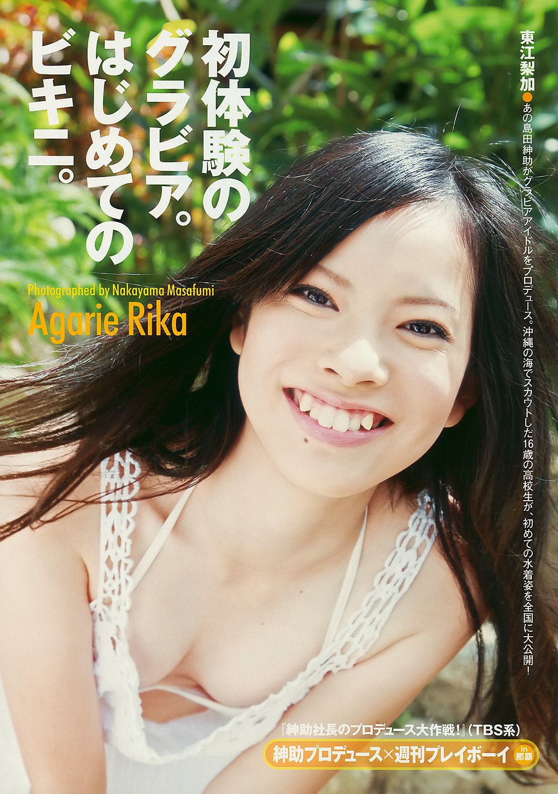 優木まおみ 松井玲奈 瀬尾秋子 東江梨加 夏菜 [Weekly Playboy] 2010年No.21 写真杂志