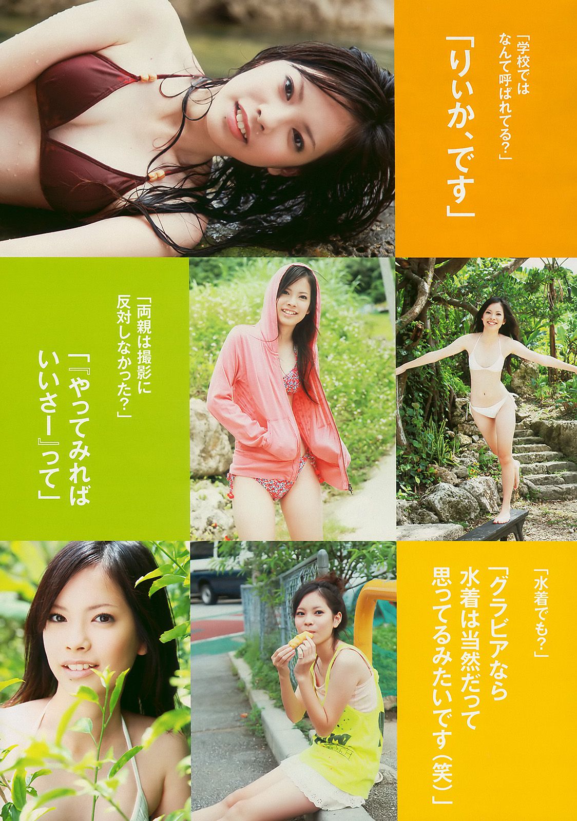 優木まおみ 松井玲奈 瀬尾秋子 東江梨加 夏菜 [Weekly Playboy] 2010年No.21 写真杂志