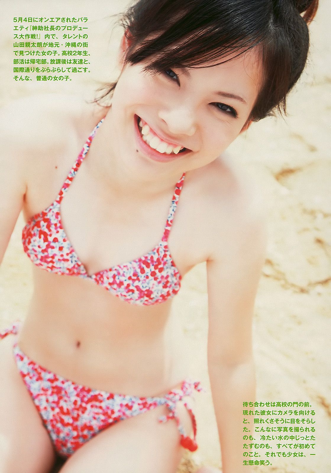 優木まおみ 松井玲奈 瀬尾秋子 東江梨加 夏菜 [Weekly Playboy] 2010年No.21 写真杂志