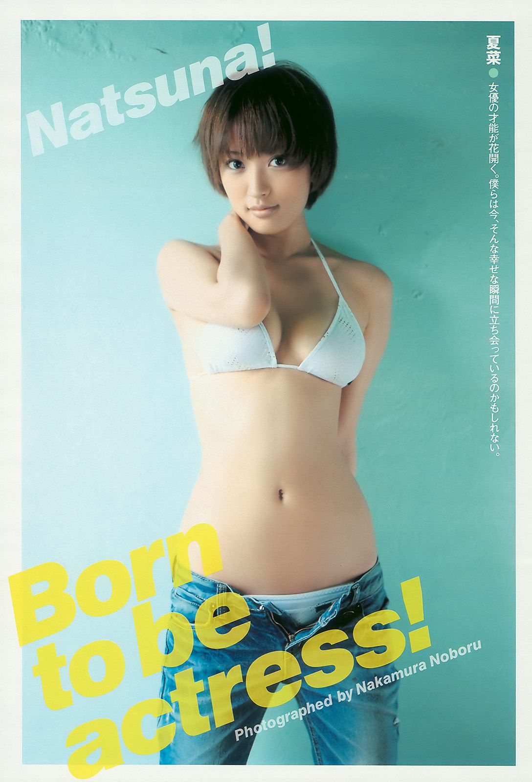 優木まおみ 松井玲奈 瀬尾秋子 東江梨加 夏菜 [Weekly Playboy] 2010年No.21 写真杂志