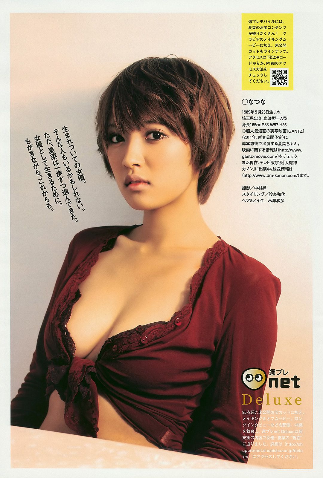 優木まおみ 松井玲奈 瀬尾秋子 東江梨加 夏菜 [Weekly Playboy] 2010年No.21 写真杂志