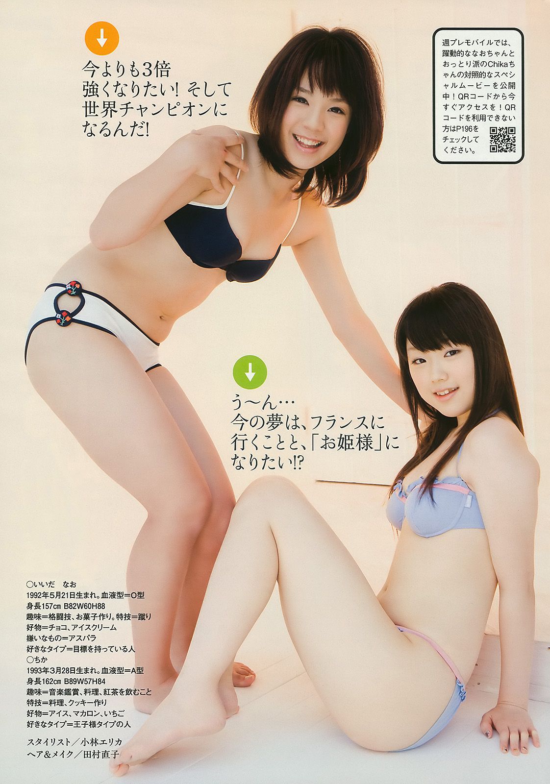 優木まおみ 松井玲奈 瀬尾秋子 東江梨加 夏菜 [Weekly Playboy] 2010年No.21 写真杂志