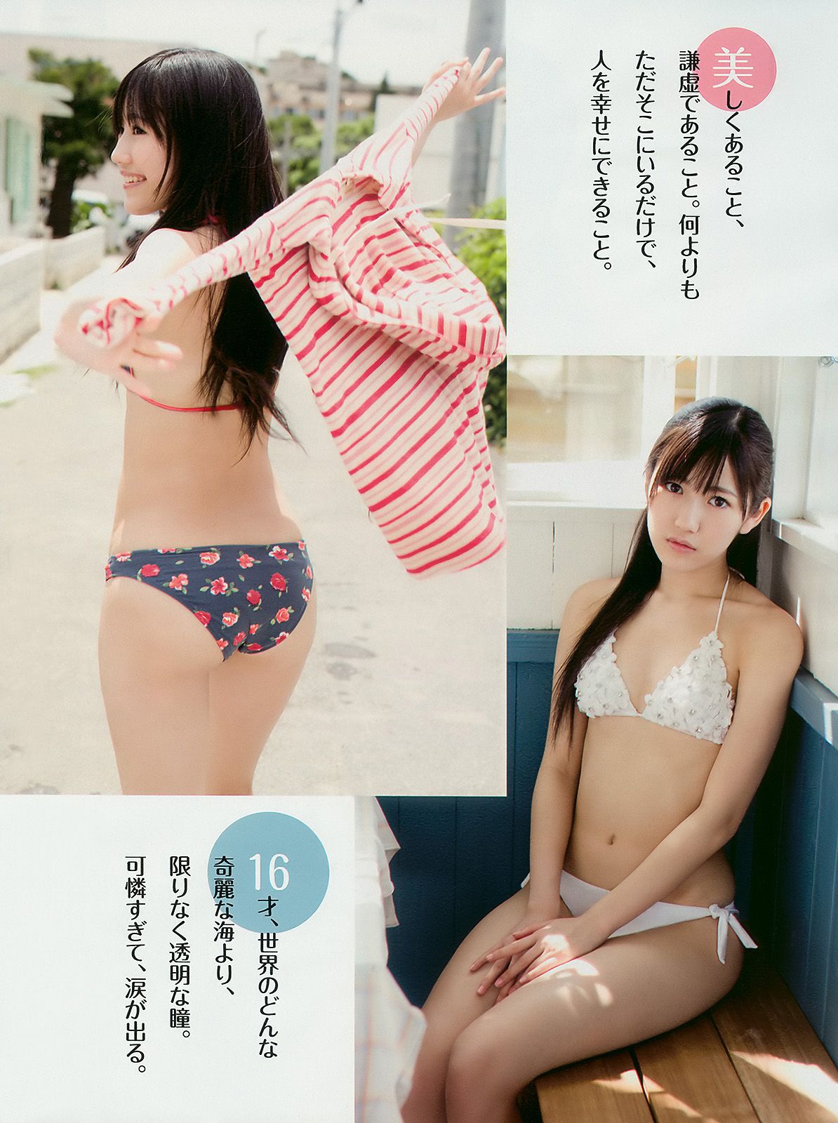 石原さとみ 杉本有美 逢沢りな 小林優美 谷桃子 北原里英 [Weekly Playboy] 2010年No.22 写真杂志
