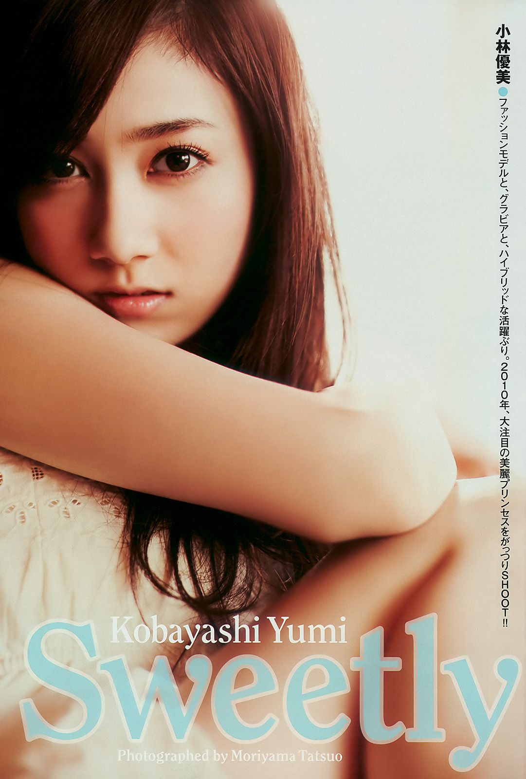 石原さとみ 杉本有美 逢沢りな 小林優美 谷桃子 北原里英 [Weekly Playboy] 2010年No.22 写真杂志