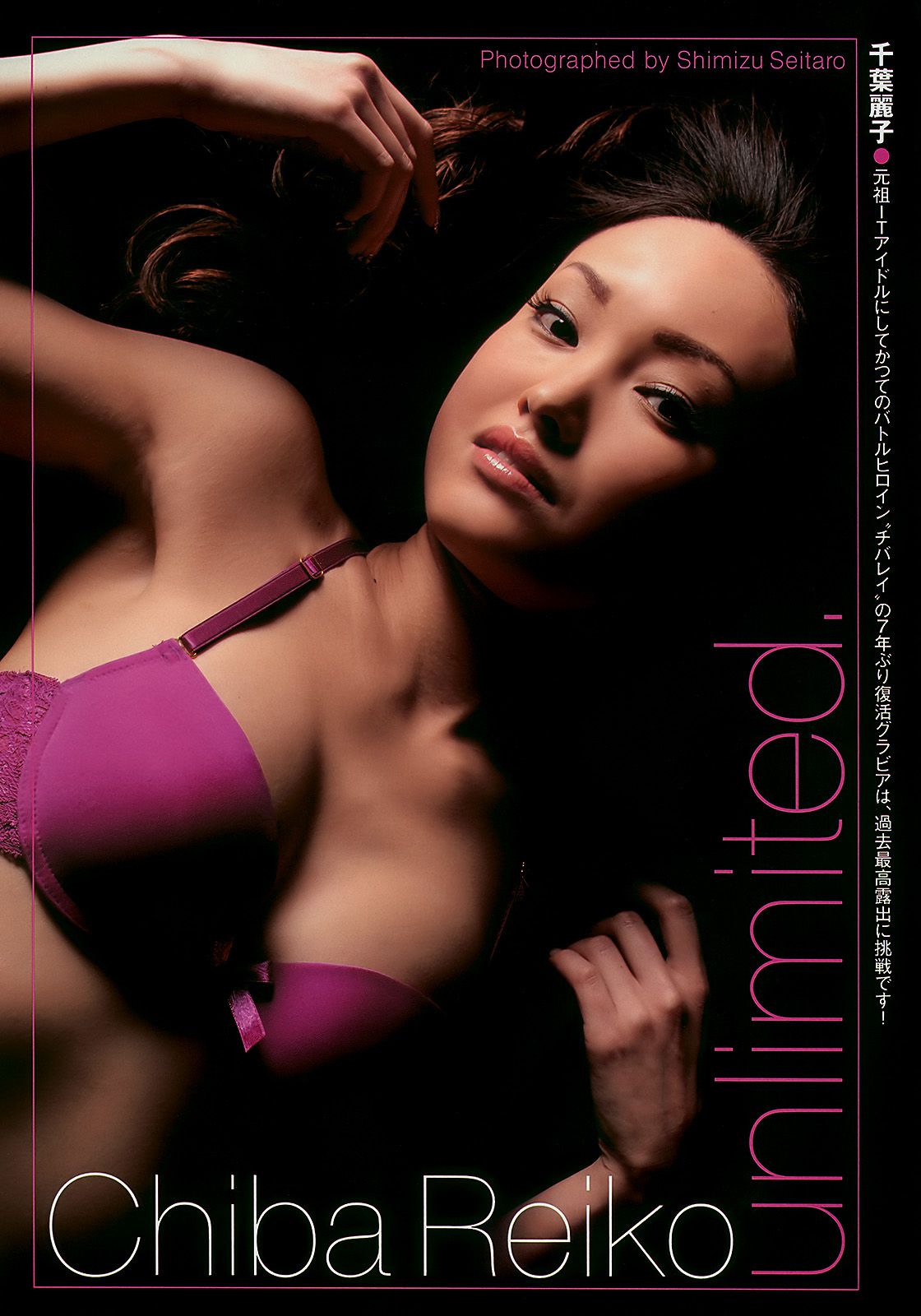 石原さとみ 杉本有美 逢沢りな 小林優美 谷桃子 北原里英 [Weekly Playboy] 2010年No.22 写真杂志