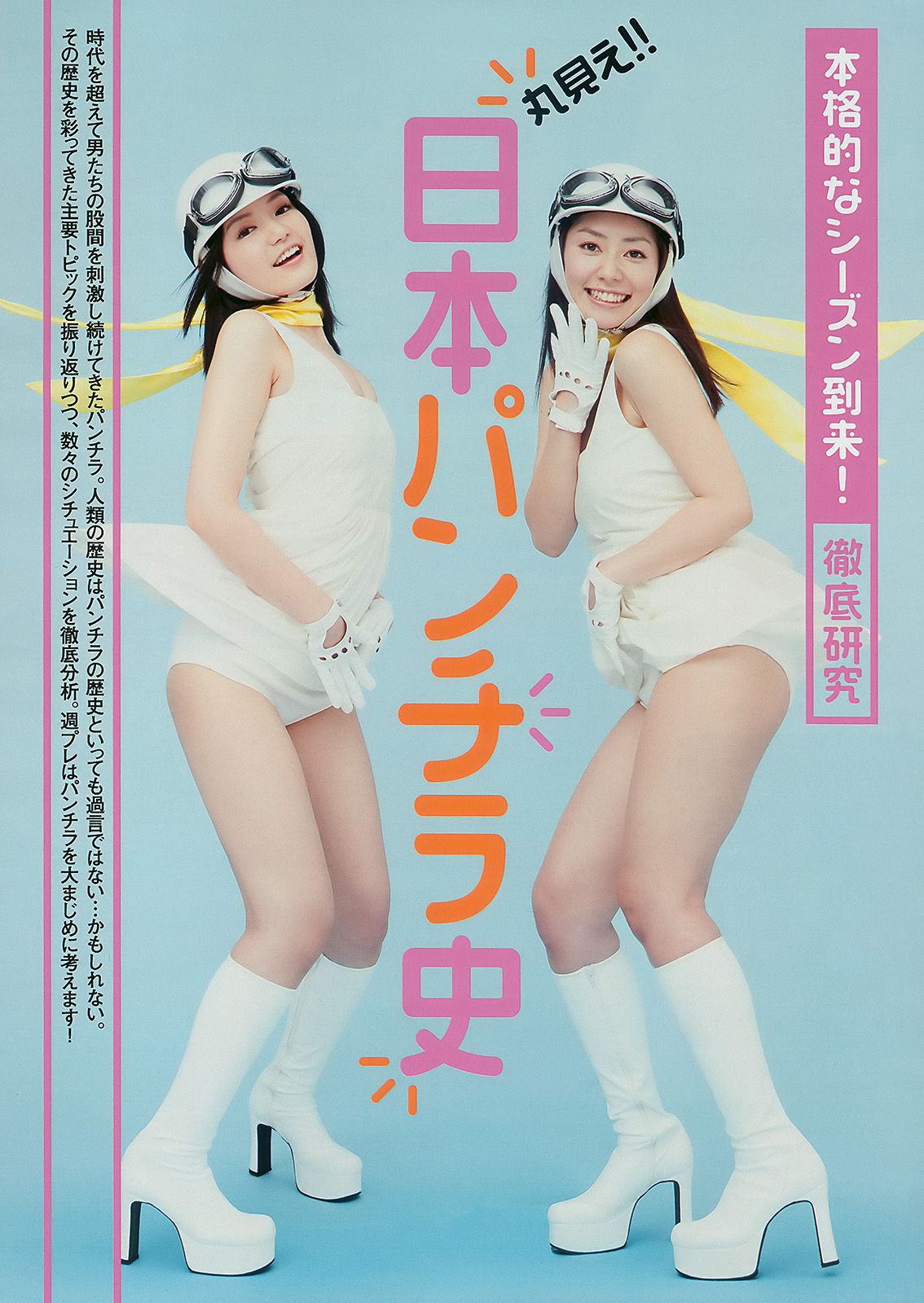 石原さとみ 杉本有美 逢沢りな 小林優美 谷桃子 北原里英 [Weekly Playboy] 2010年No.22 写真杂志