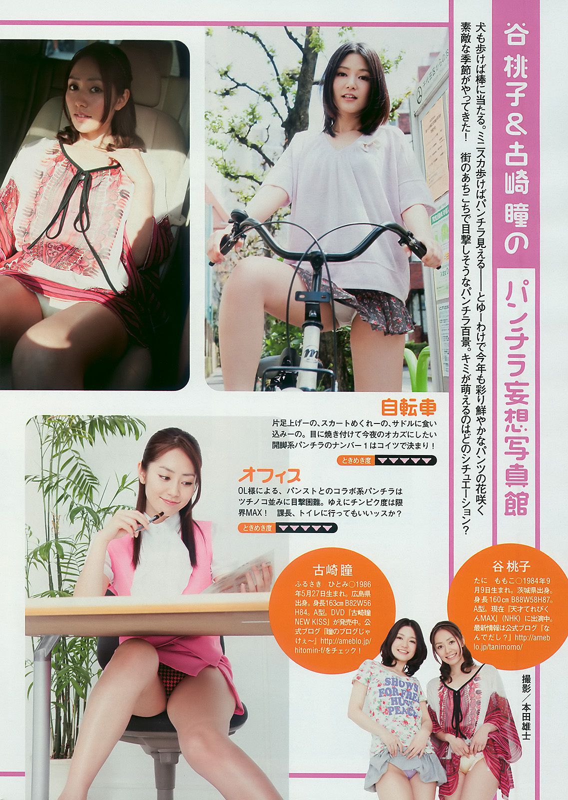 石原さとみ 杉本有美 逢沢りな 小林優美 谷桃子 北原里英 [Weekly Playboy] 2010年No.22 写真杂志