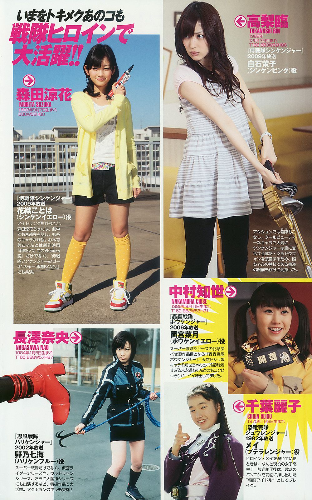 石原さとみ 杉本有美 逢沢りな 小林優美 谷桃子 北原里英 [Weekly Playboy] 2010年No.22 写真杂志