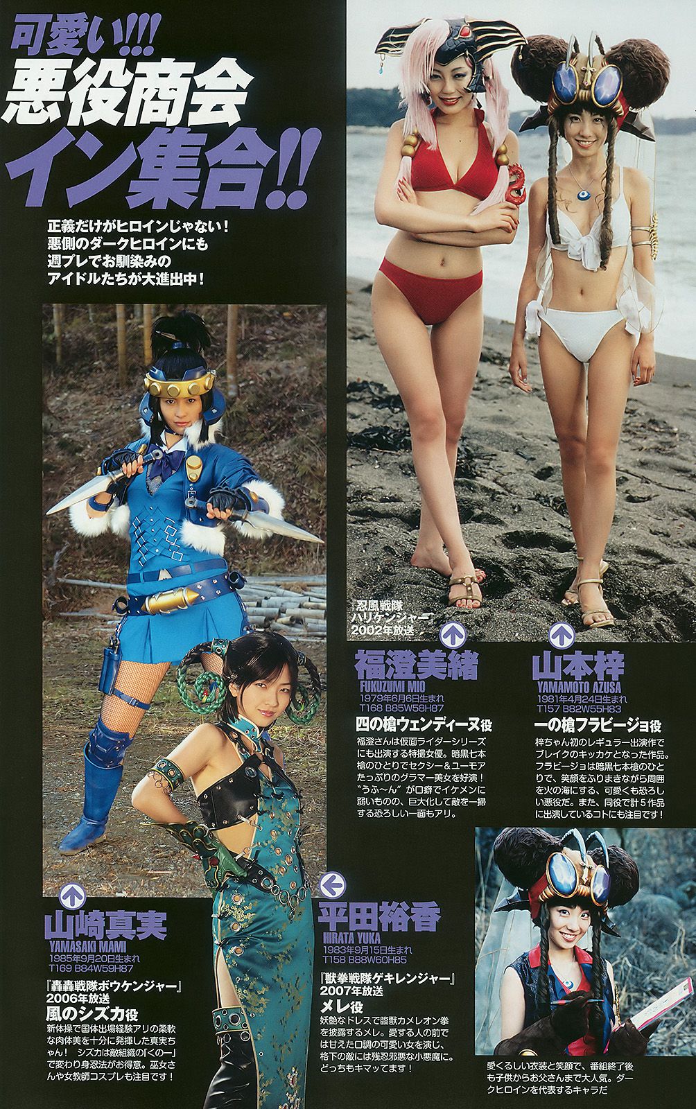 石原さとみ 杉本有美 逢沢りな 小林優美 谷桃子 北原里英 [Weekly Playboy] 2010年No.22 写真杂志