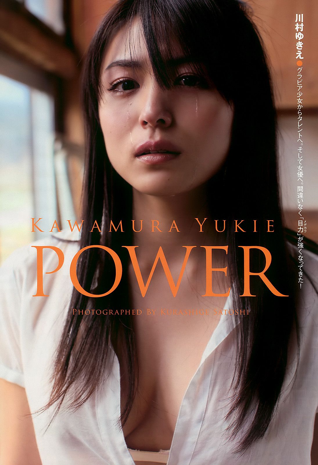 AKB48 川村ゆきえ 広村美つ美 吉沢明歩 指原莉乃 芦名星 [Weekly Playboy] 2010年No.23 写真杂志
