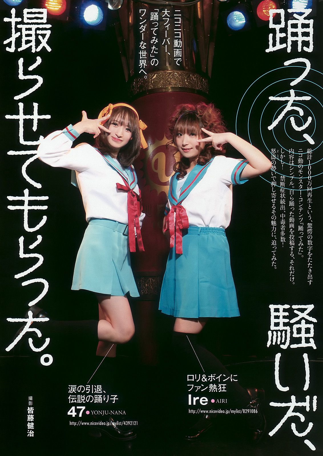 AKB48 川村ゆきえ 広村美つ美 吉沢明歩 指原莉乃 芦名星 [Weekly Playboy] 2010年No.23 写真杂志