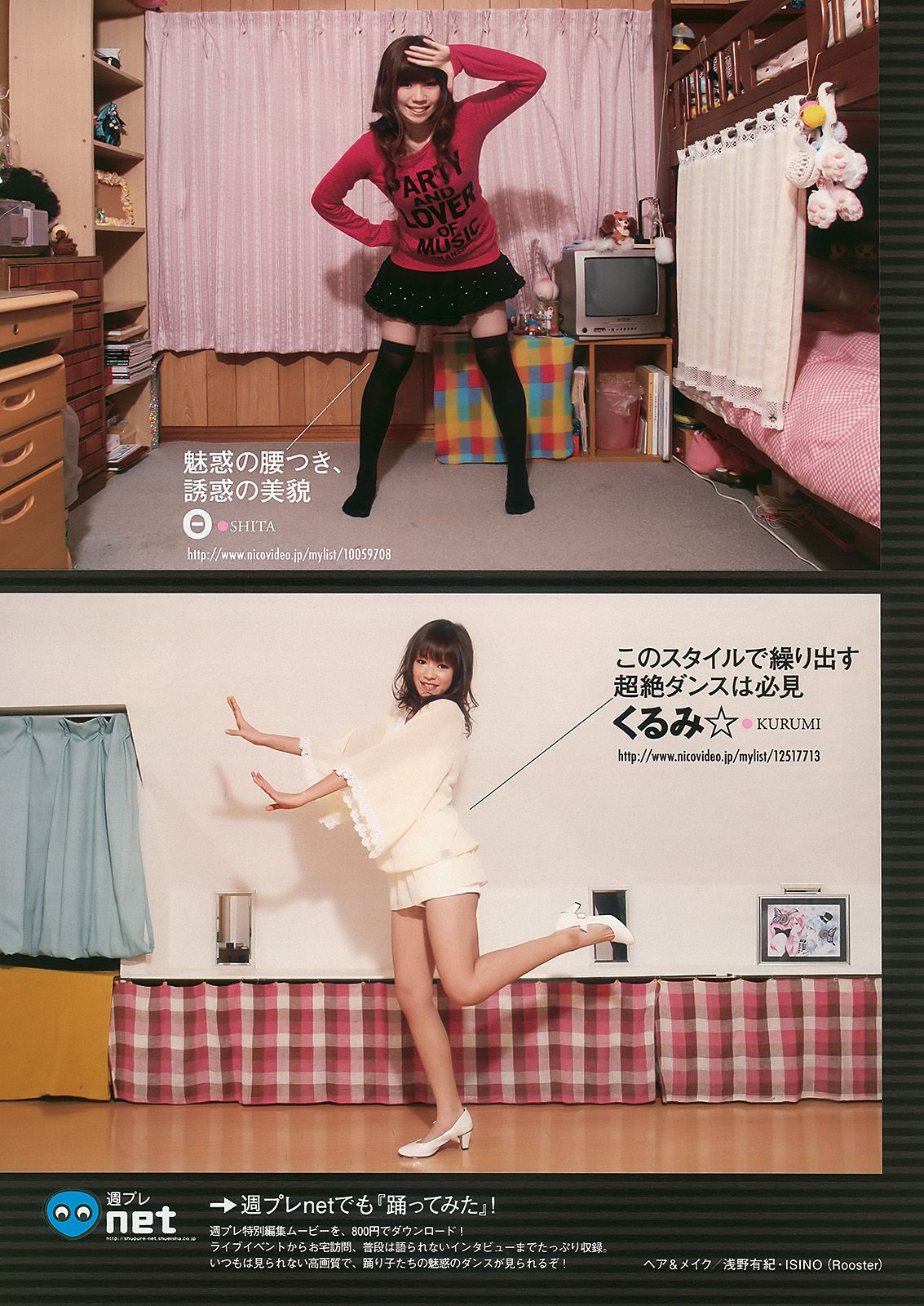 AKB48 川村ゆきえ 広村美つ美 吉沢明歩 指原莉乃 芦名星 [Weekly Playboy] 2010年No.23 写真杂志