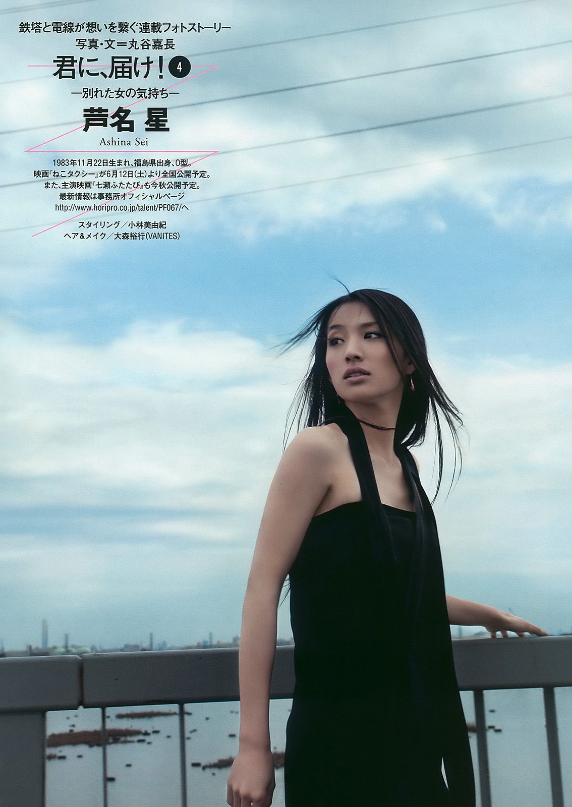 AKB48 川村ゆきえ 広村美つ美 吉沢明歩 指原莉乃 芦名星 [Weekly Playboy] 2010年No.23 写真杂志