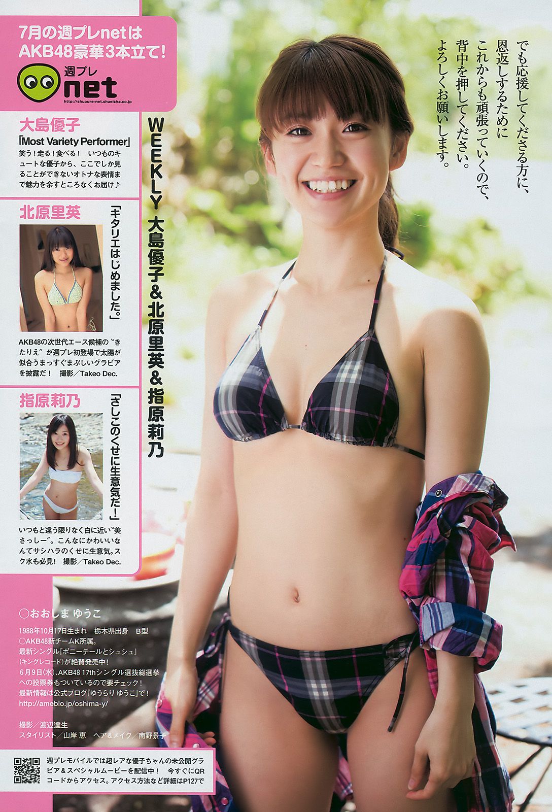 前田敦子 青島あきな MariEri 大島優子 前田亜美 吉瀬美智子 [Weekly Playboy] 2010年No.24 写真杂志