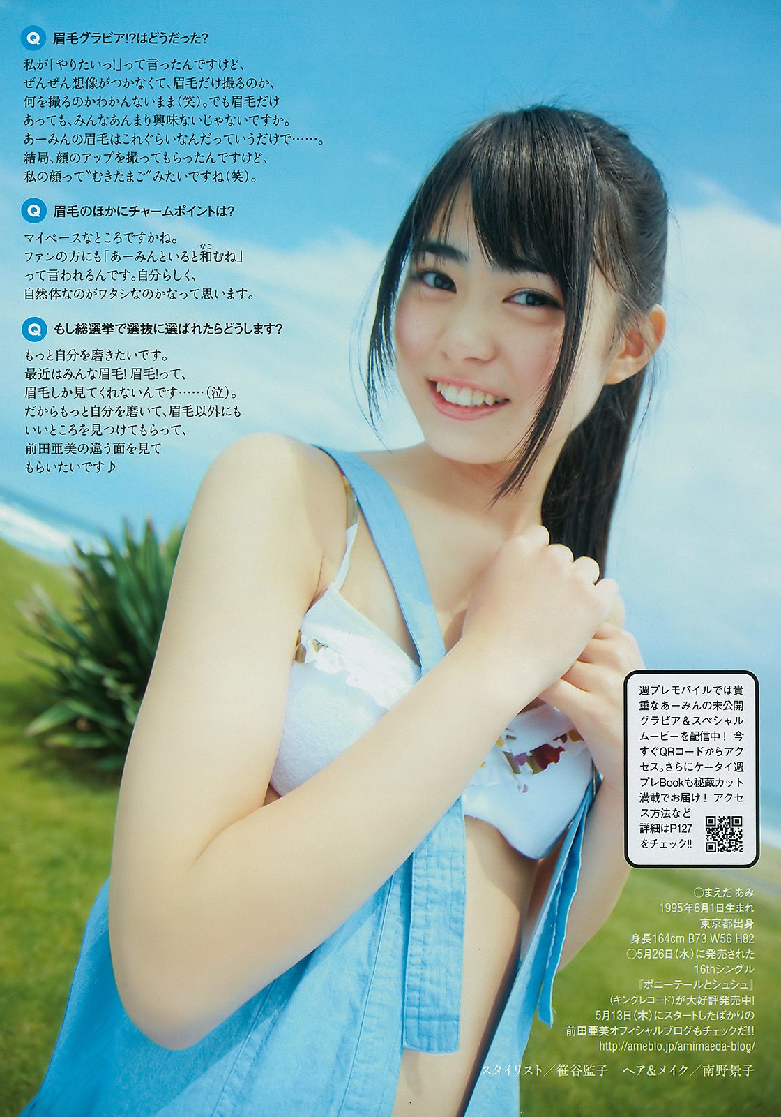前田敦子 青島あきな MariEri 大島優子 前田亜美 吉瀬美智子 [Weekly Playboy] 2010年No.24 写真杂志