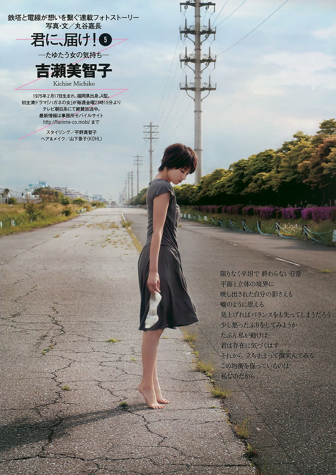 前田敦子 青島あきな MariEri 大島優子 前田亜美 吉瀬美智子 [Weekly Playboy] 2010年No.24 写真杂志