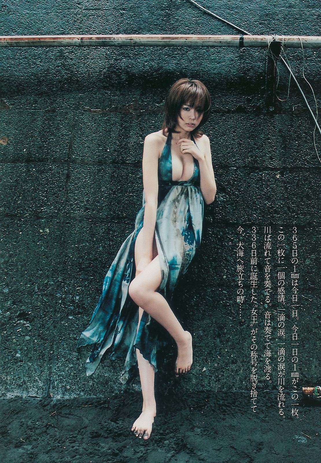 杉本有美 池田夏希 愛衣 松岡音々 [Weekly Playboy] 2010年No.26 写真杂志
